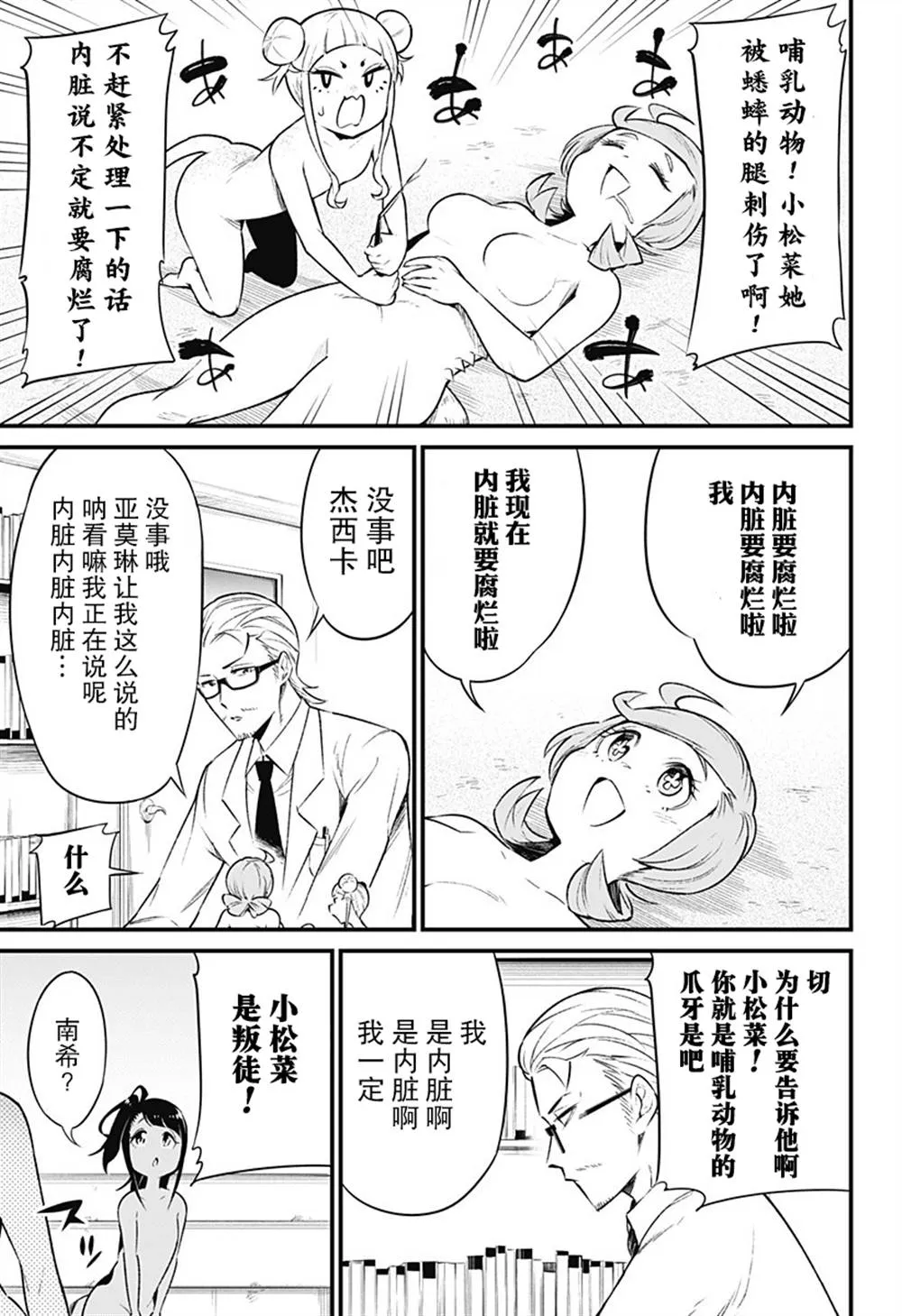 第46话 第5页