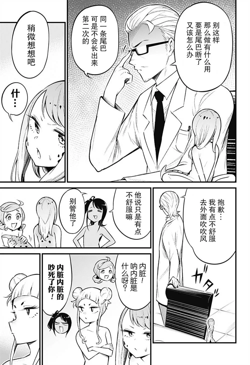 第46话 第7页