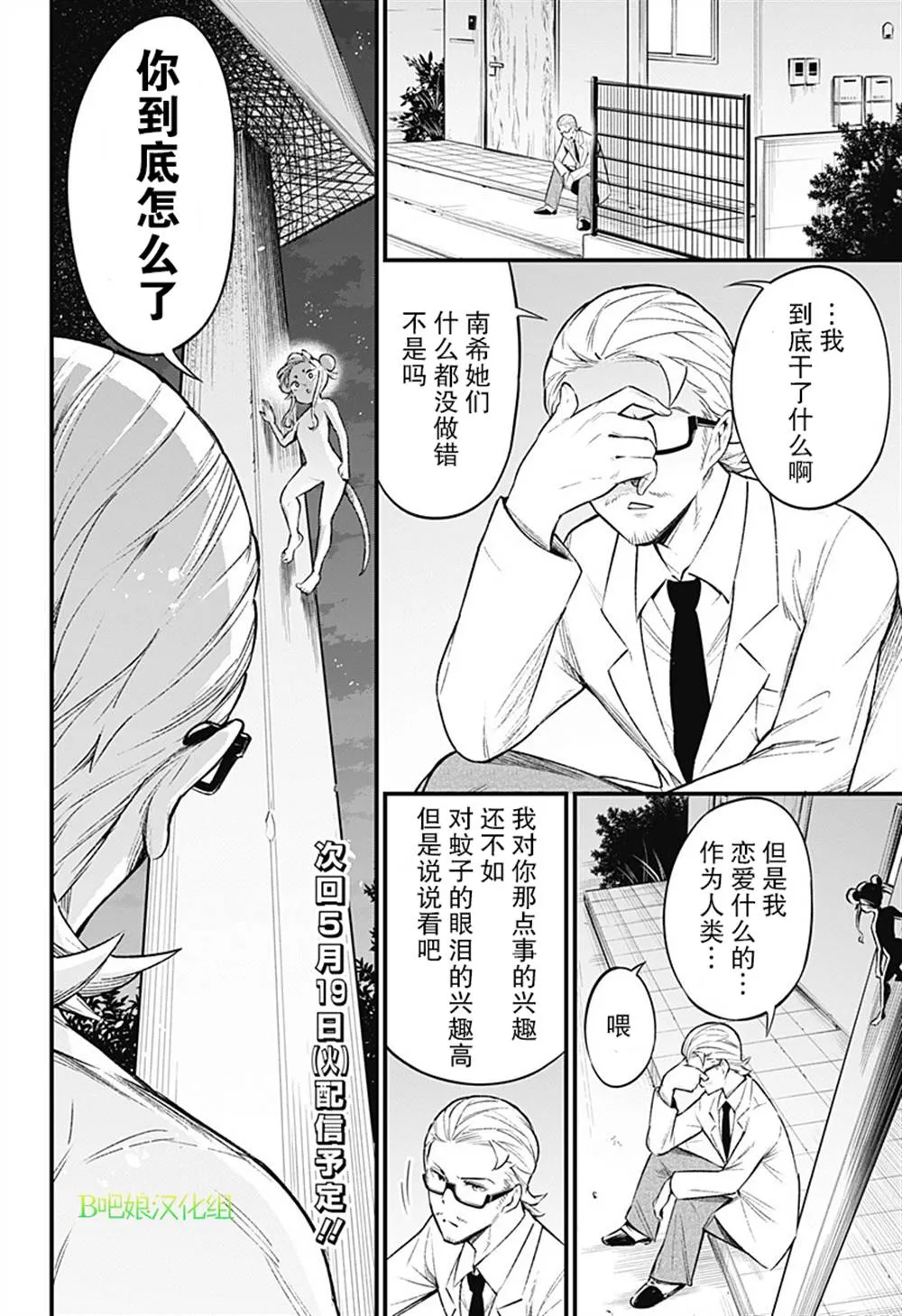 第46话 第8页