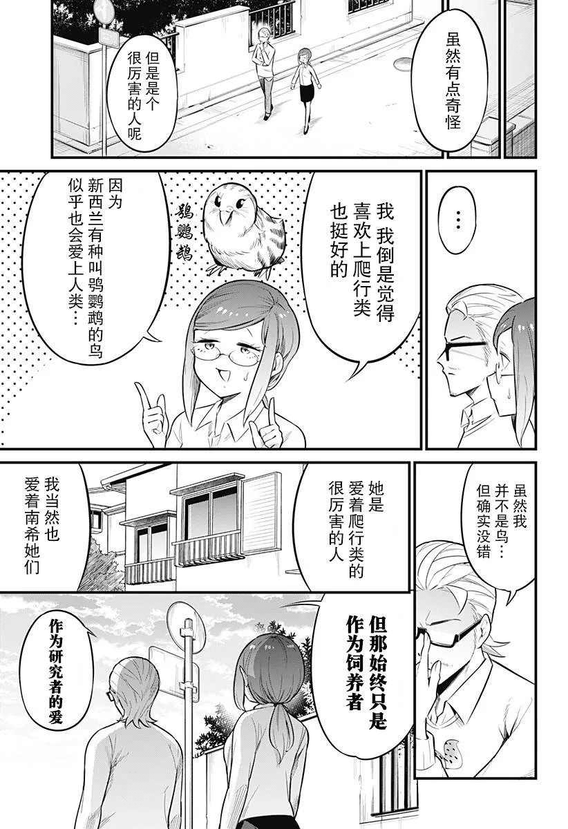 第45话 第7页