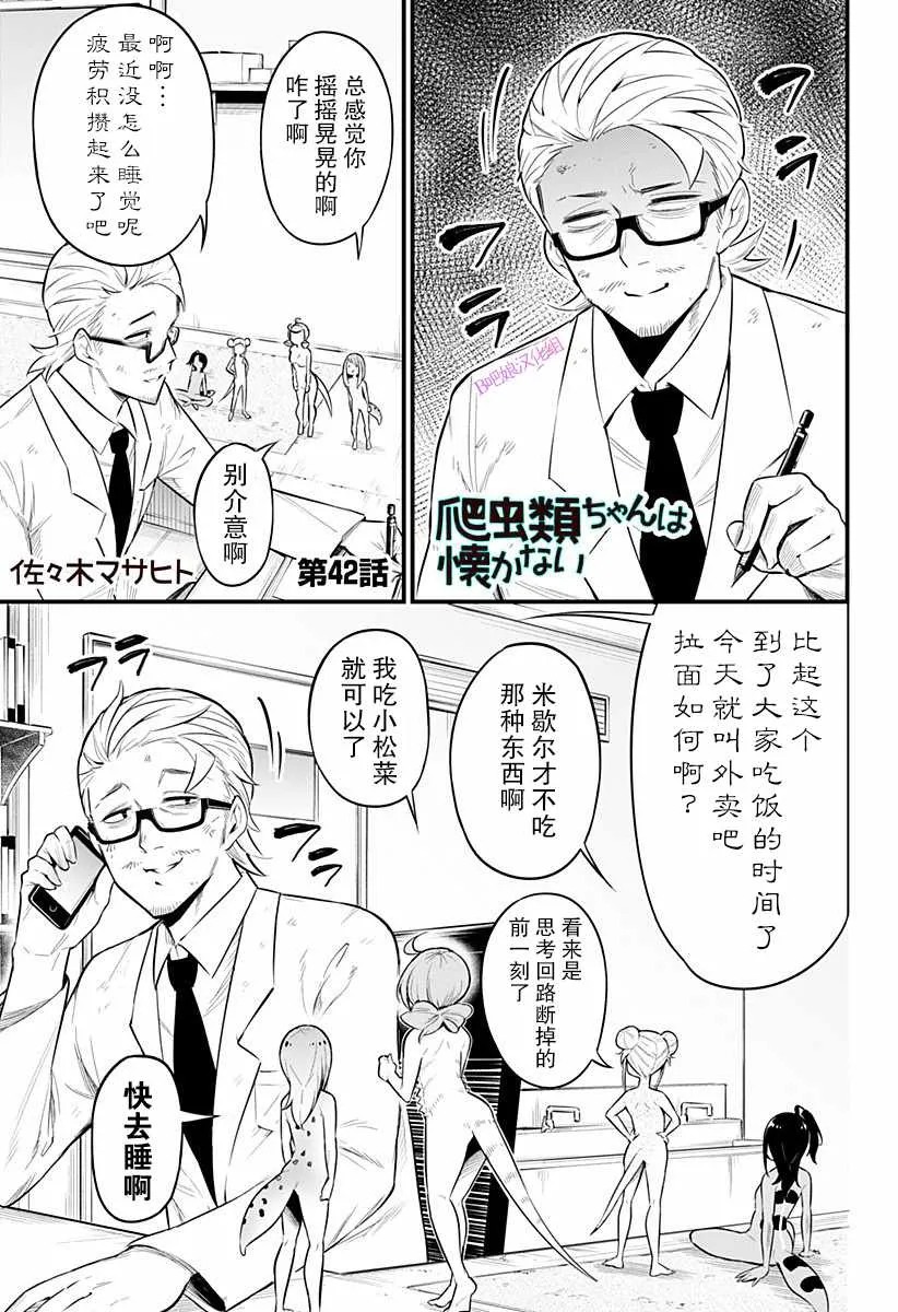 第42话 第2页