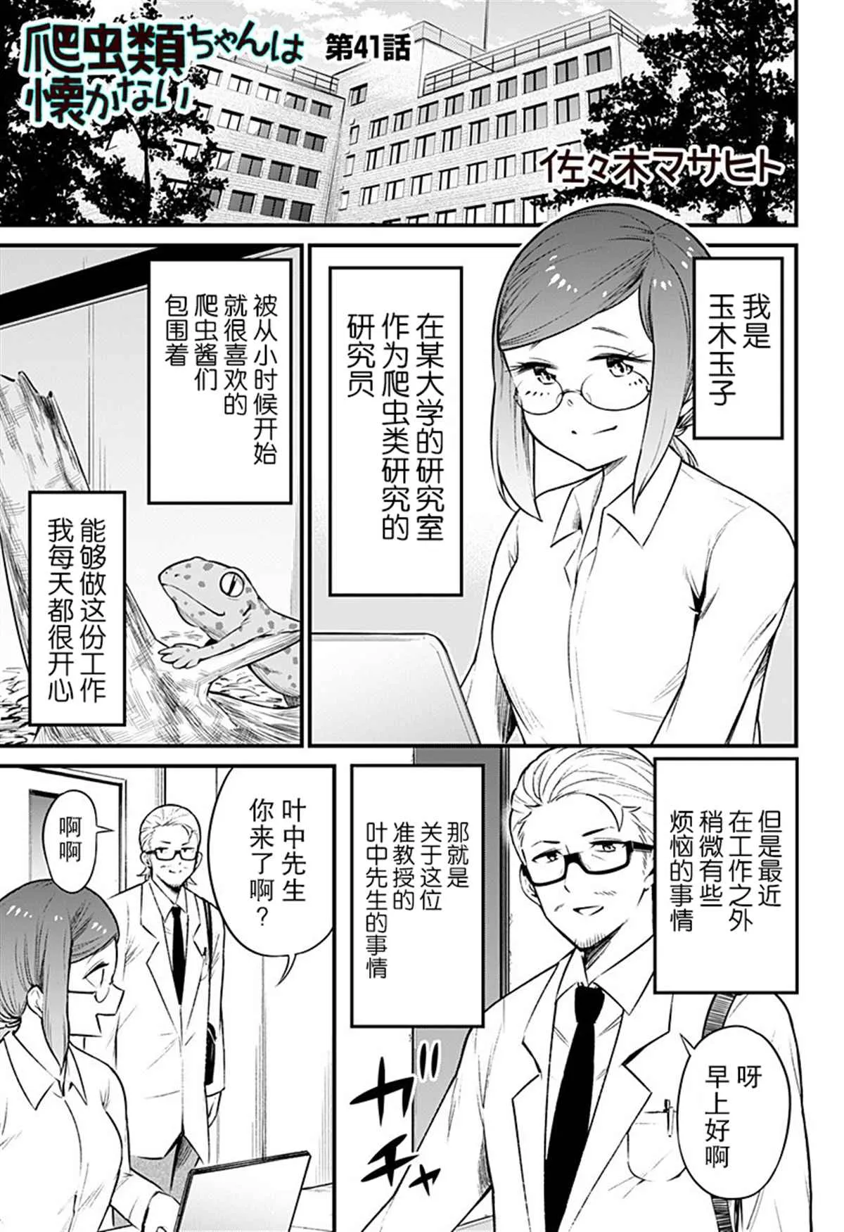 第41话 第2页