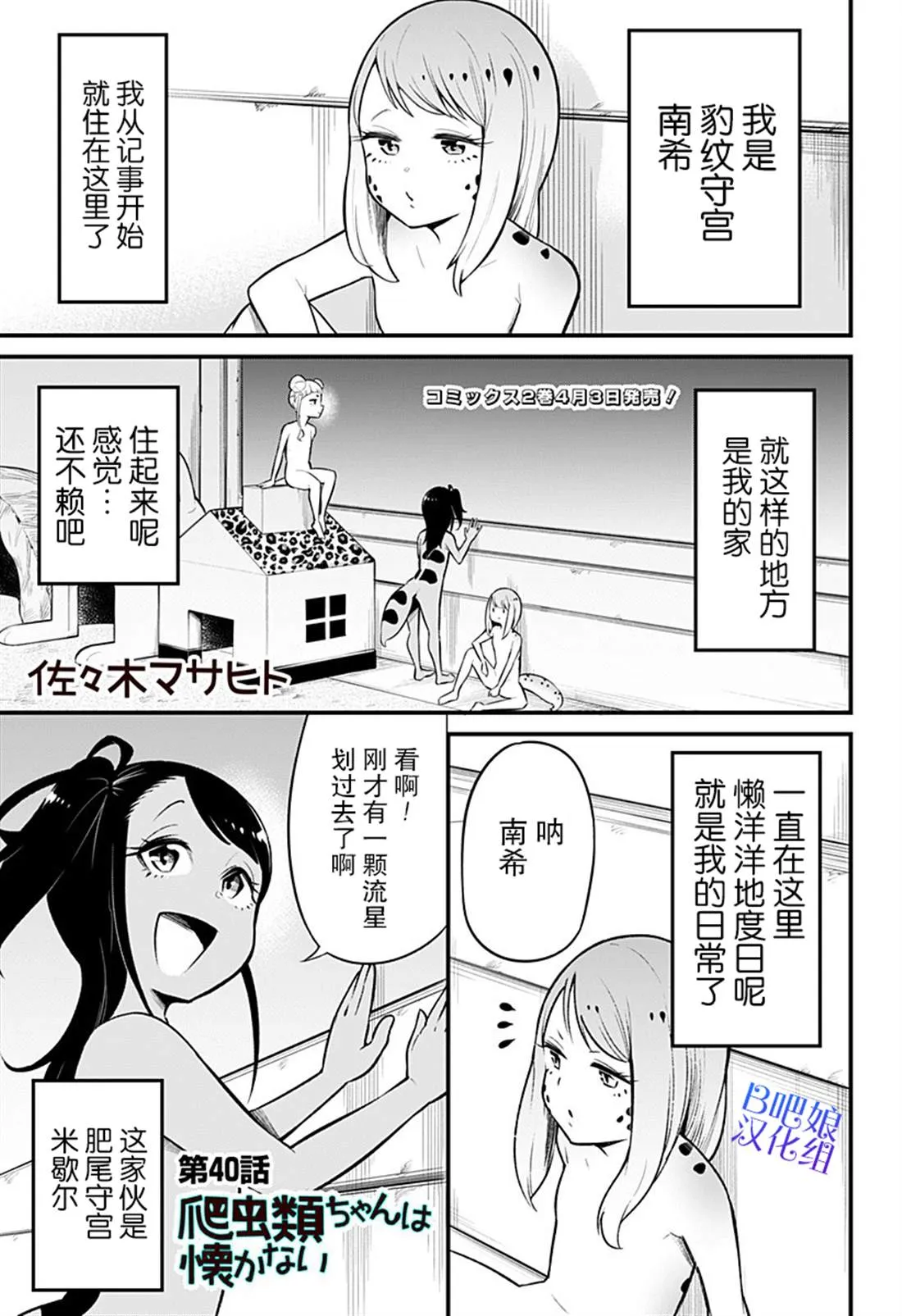 第40话 第2页