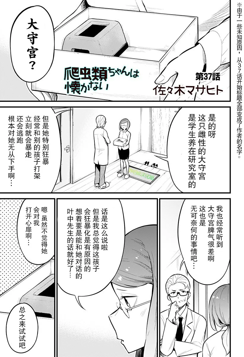 第37话 第2页