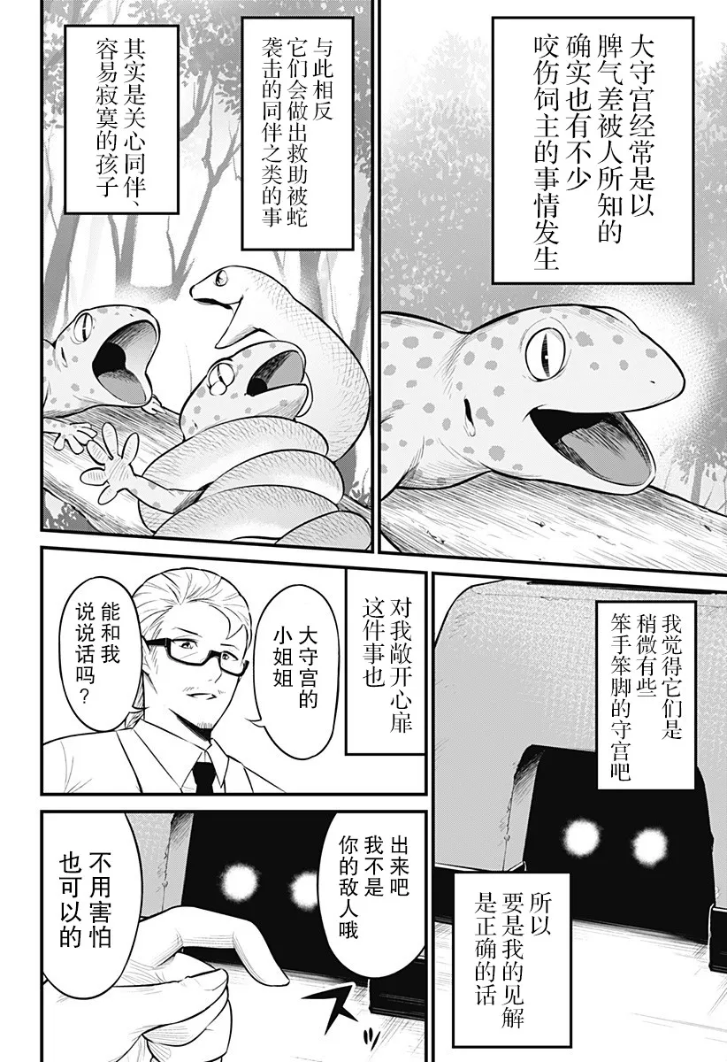 第37话 第3页