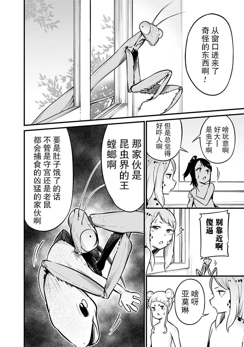 第36.5话 第7页
