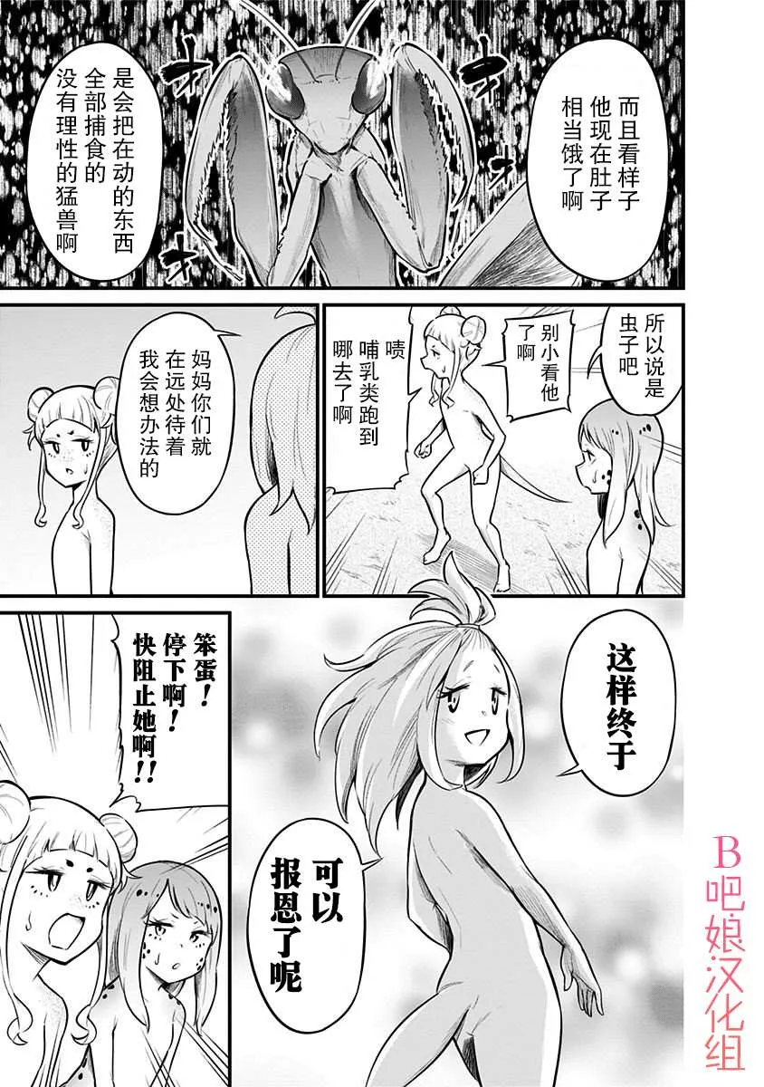 第36.5话 第8页