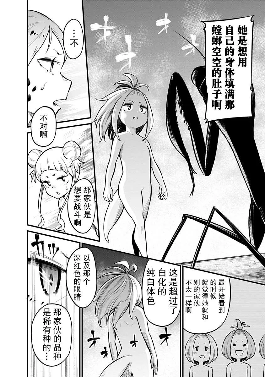 第36.5话 第9页