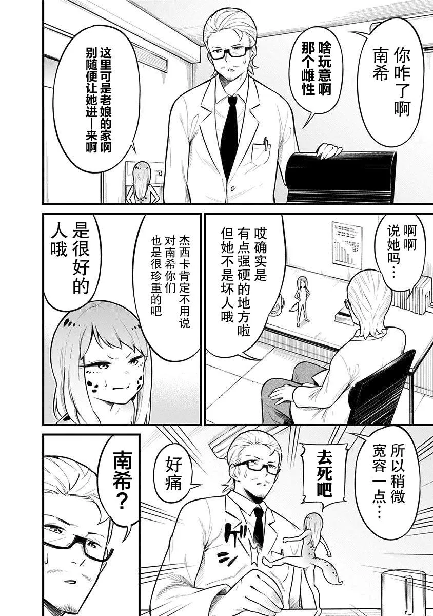 第36话 第3页