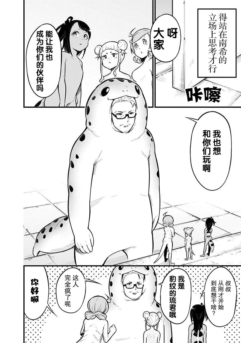 第36话 第7页