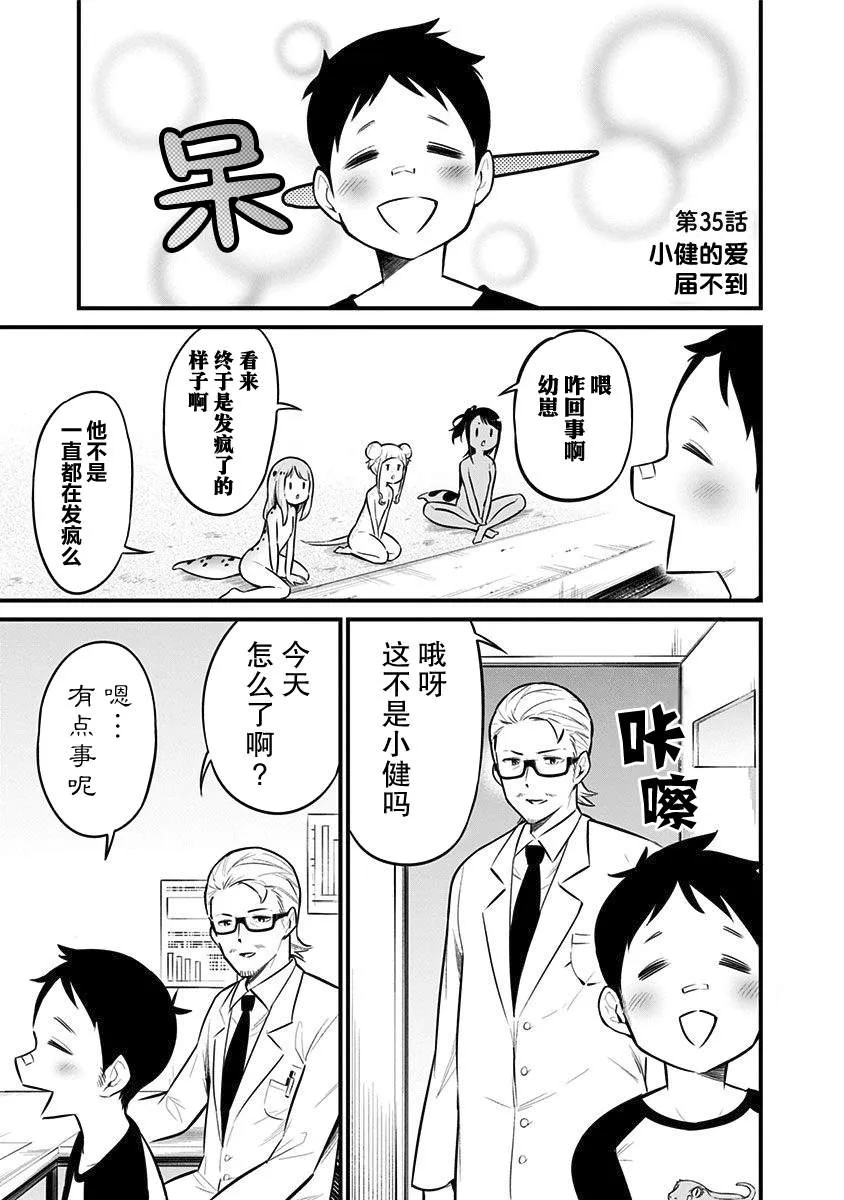 第35话 第2页