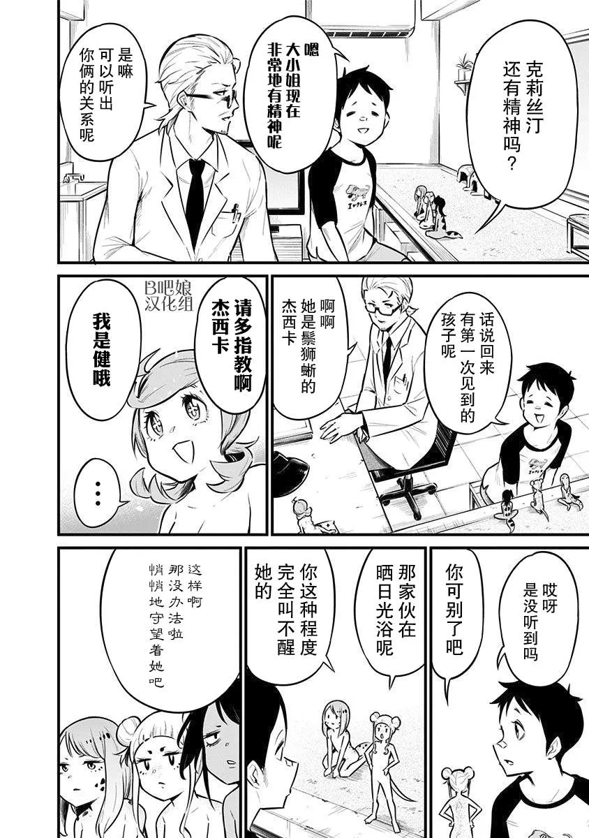 第35话 第3页