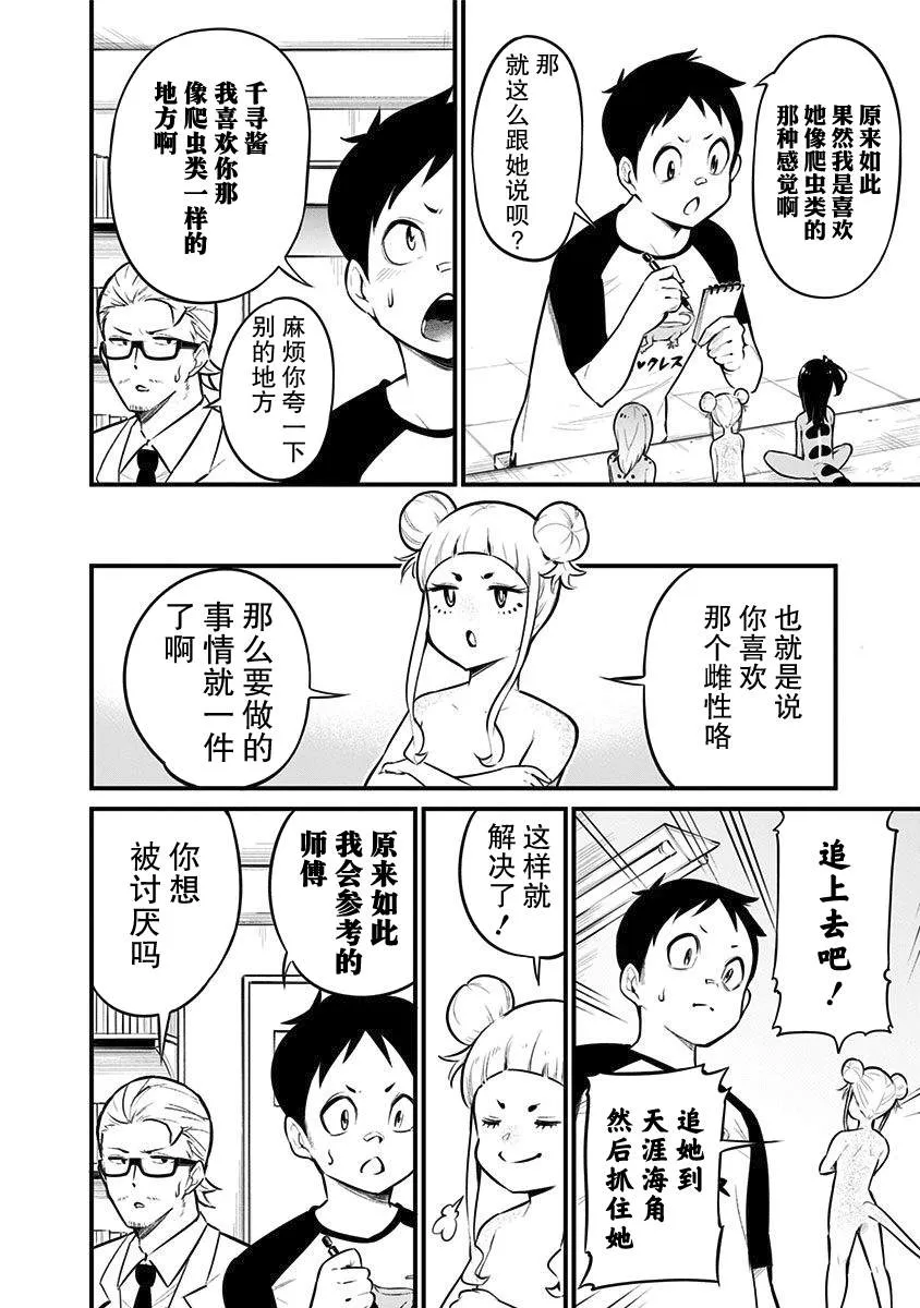 第35话 第7页