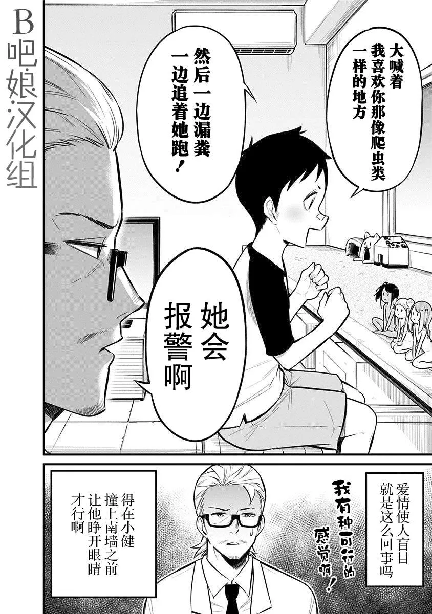 第35话 第9页
