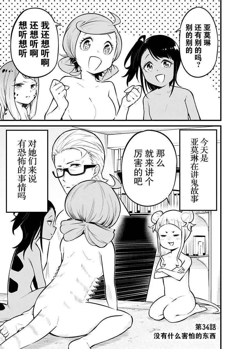 第34话 第2页