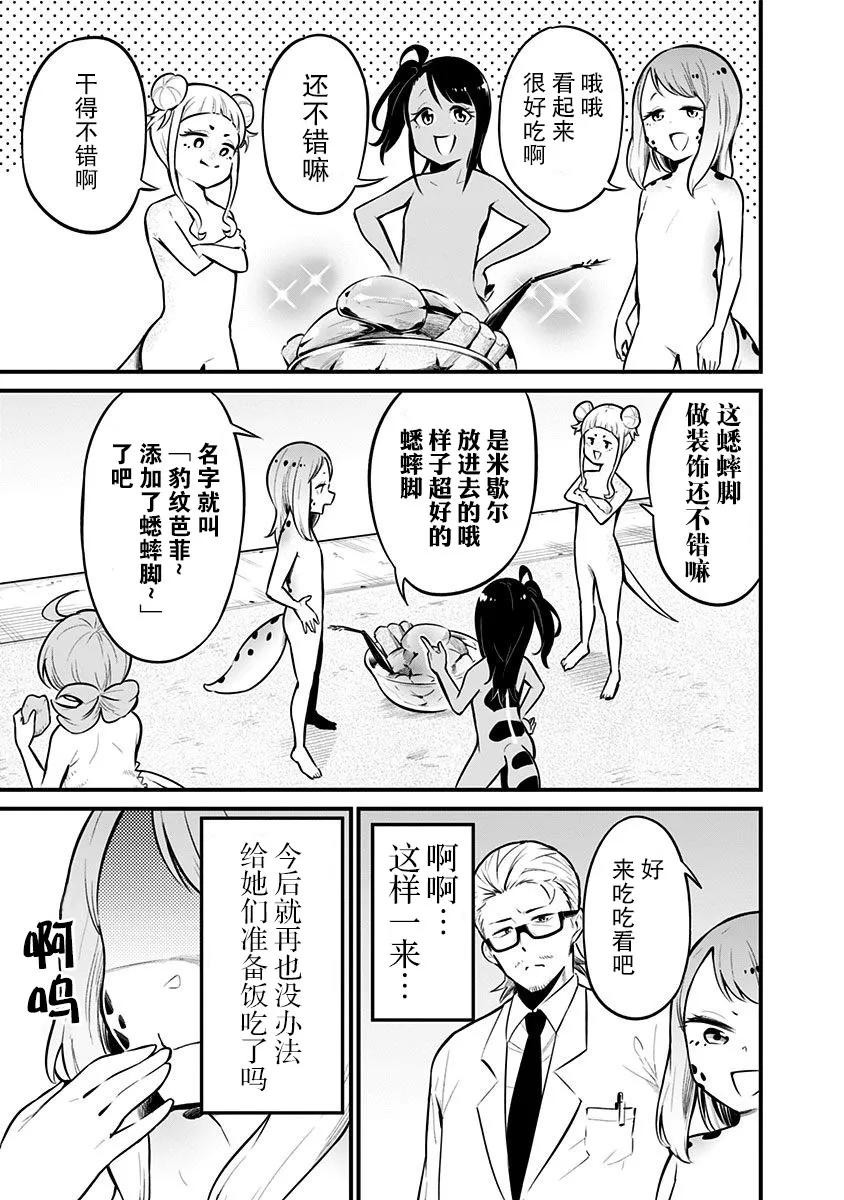 第33话 第8页