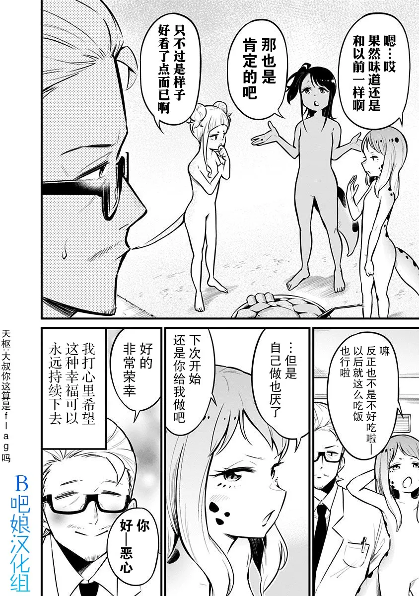 第33话 第9页