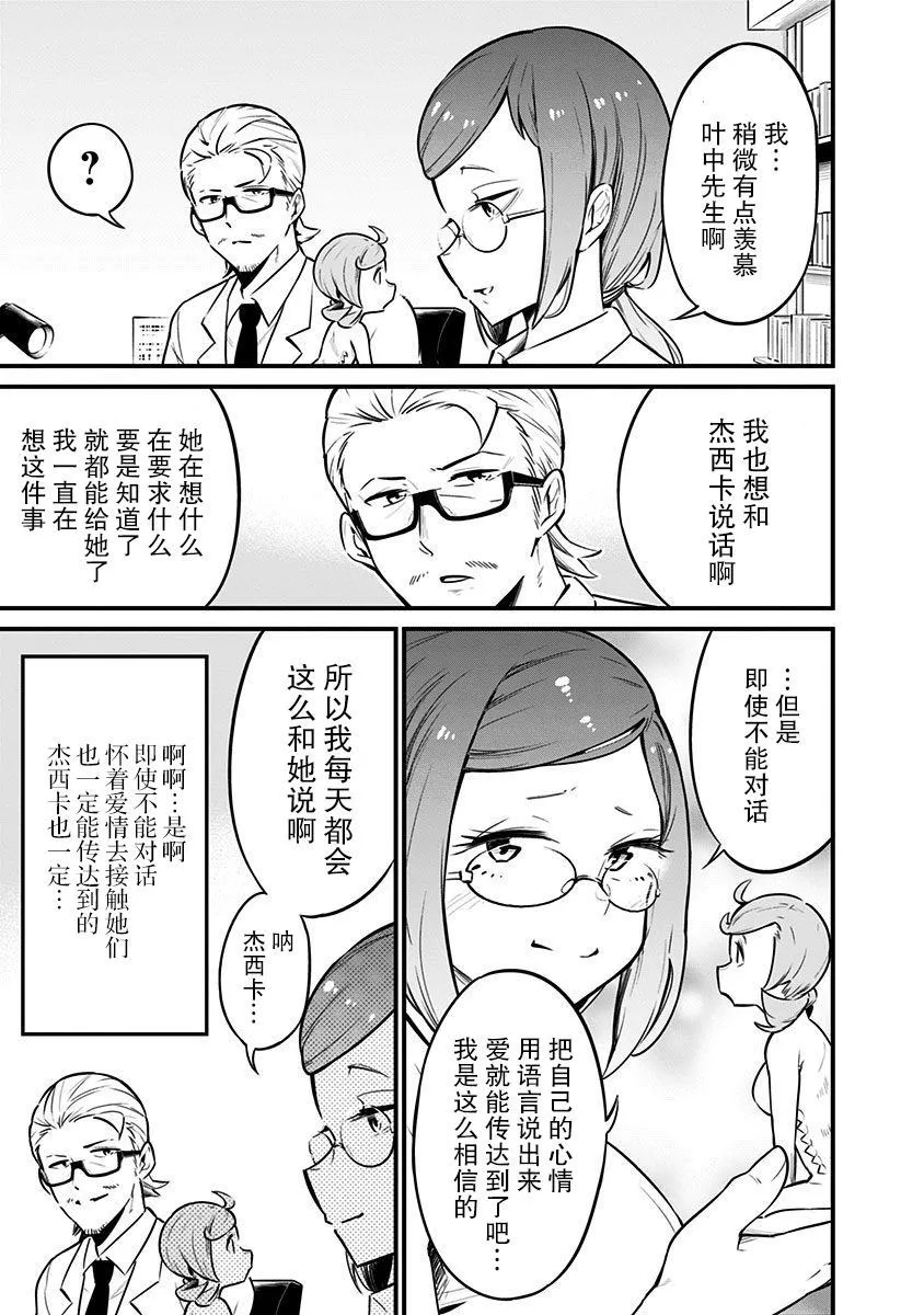 第31话 第8页