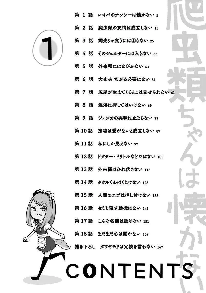 第1话 第3页