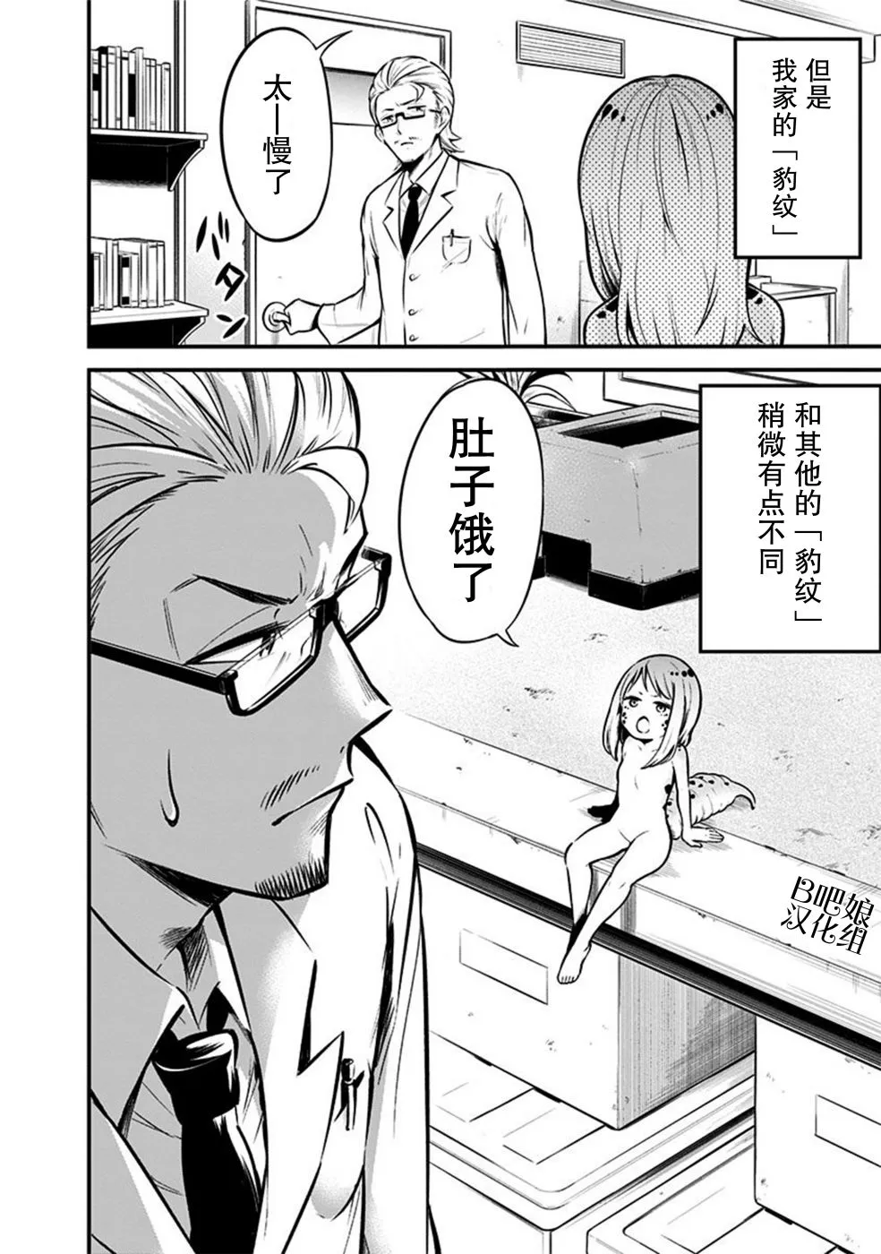 第2话 第2页