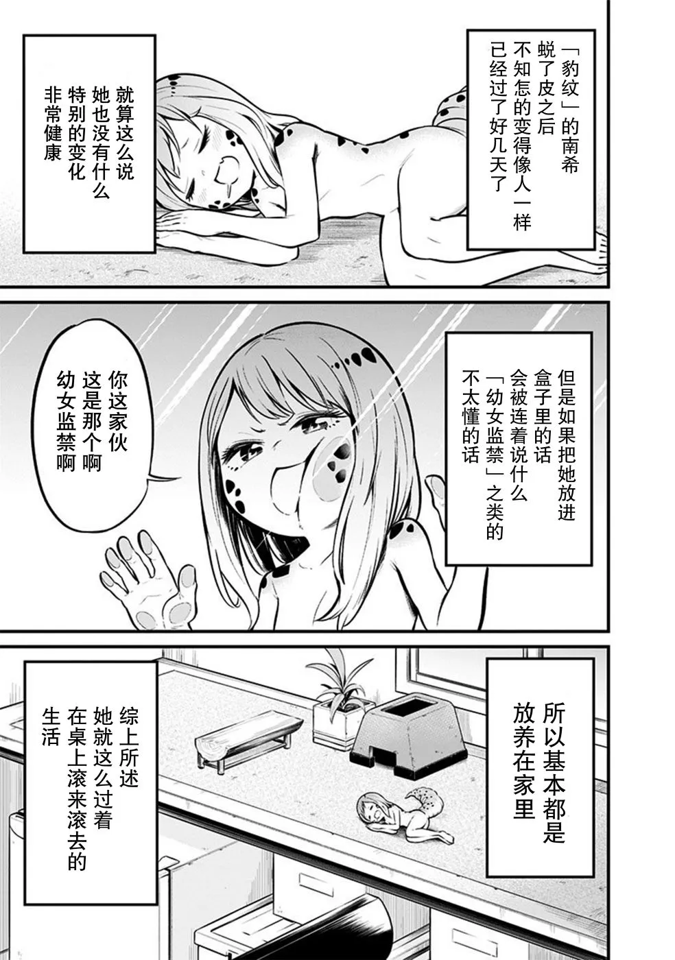 第2话 第3页