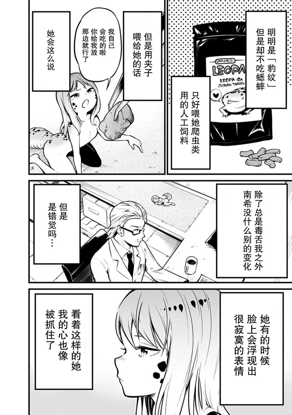 第2话 第4页