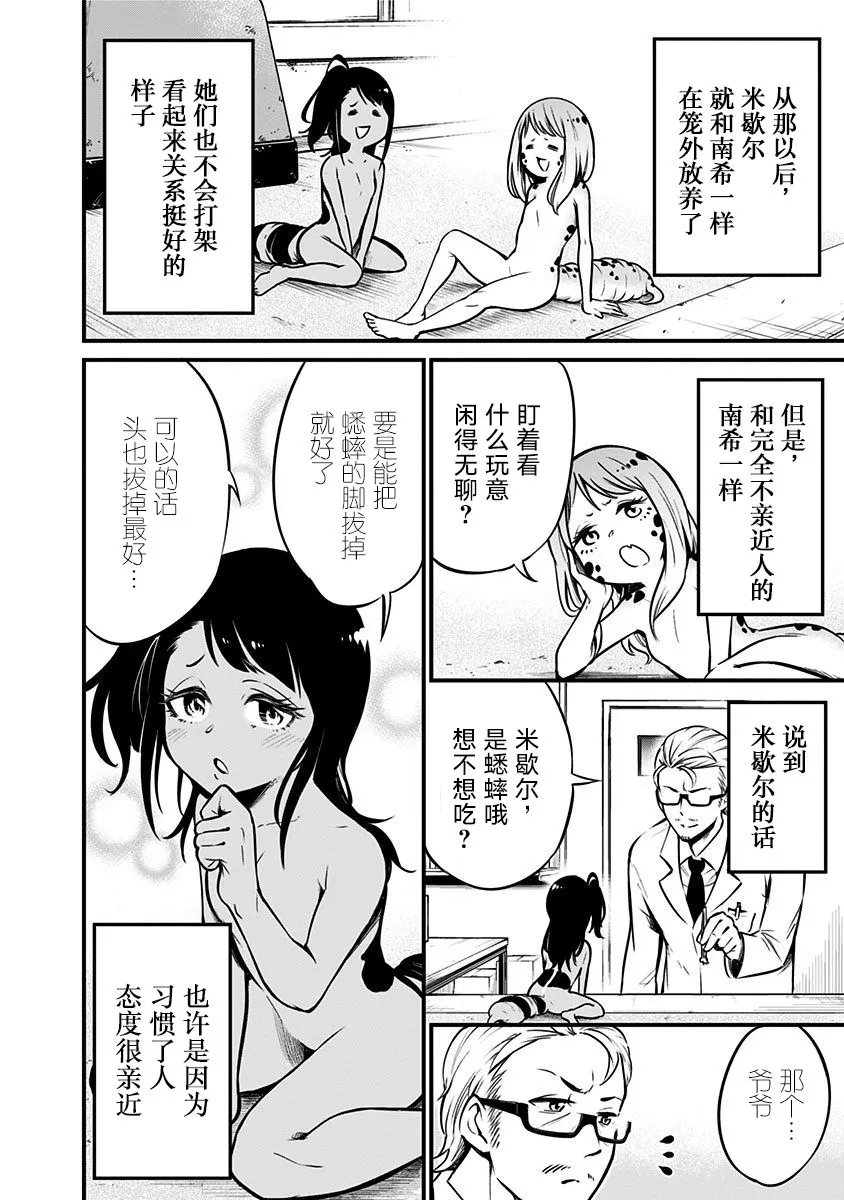 第3话 第7页