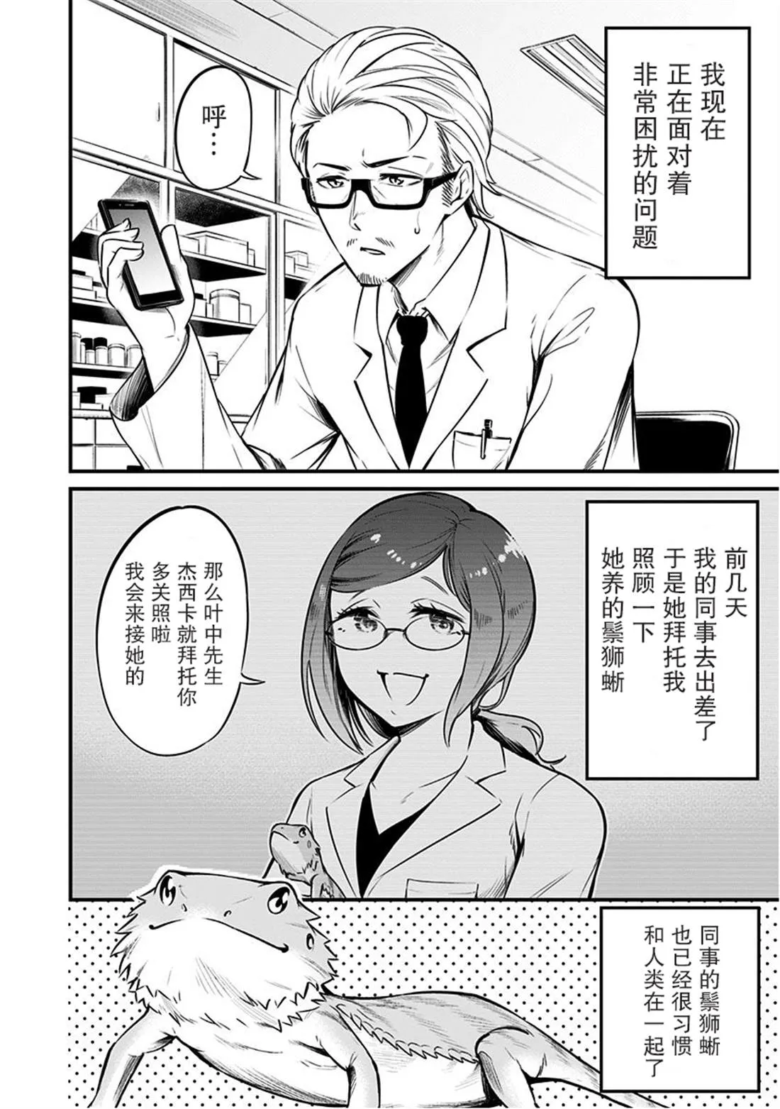 第7话 第3页