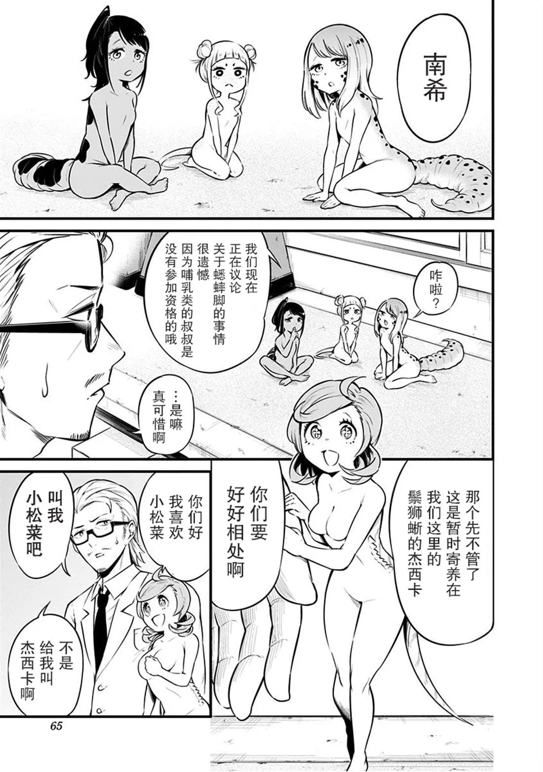 第7话 第6页