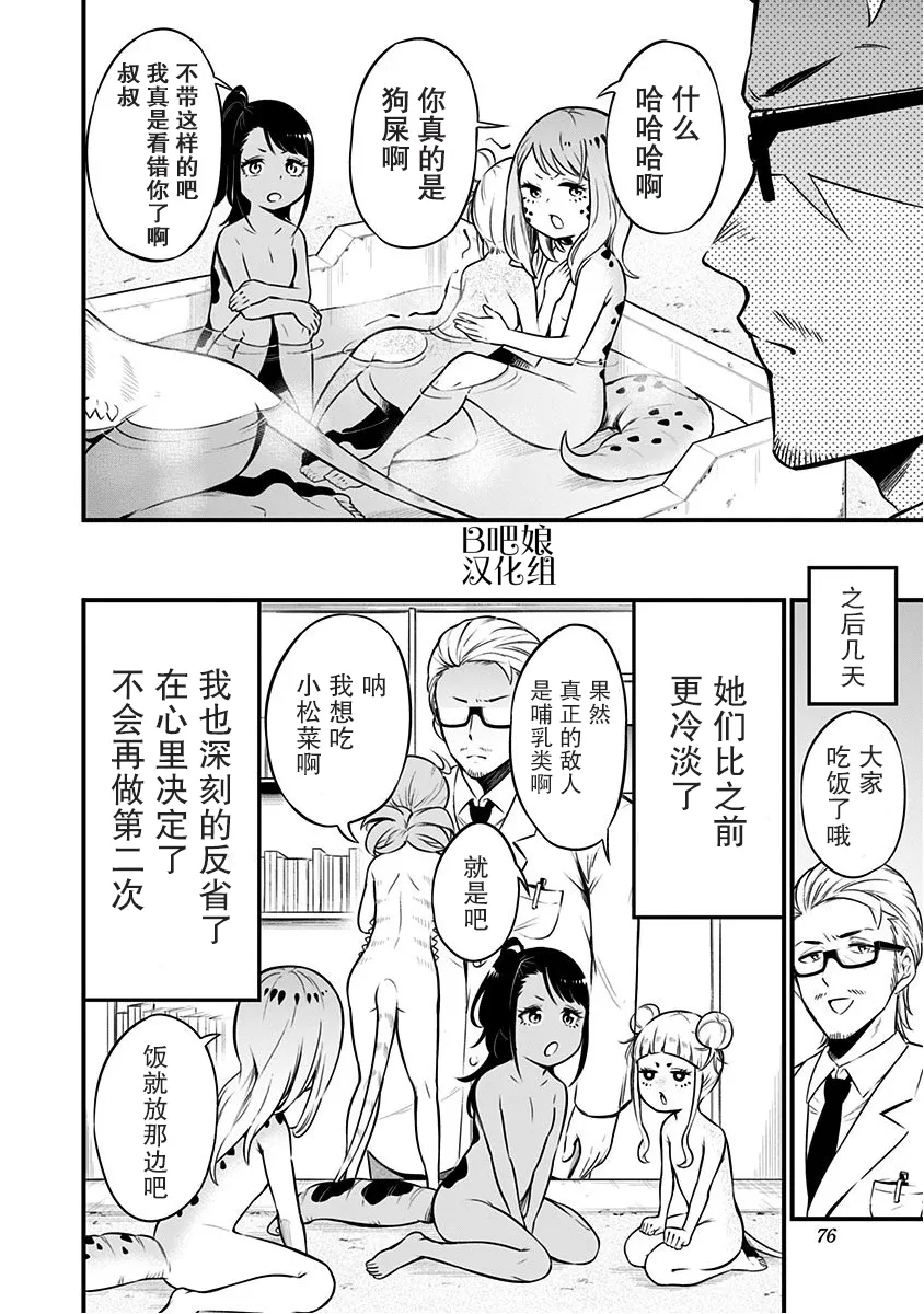 第8话 第9页