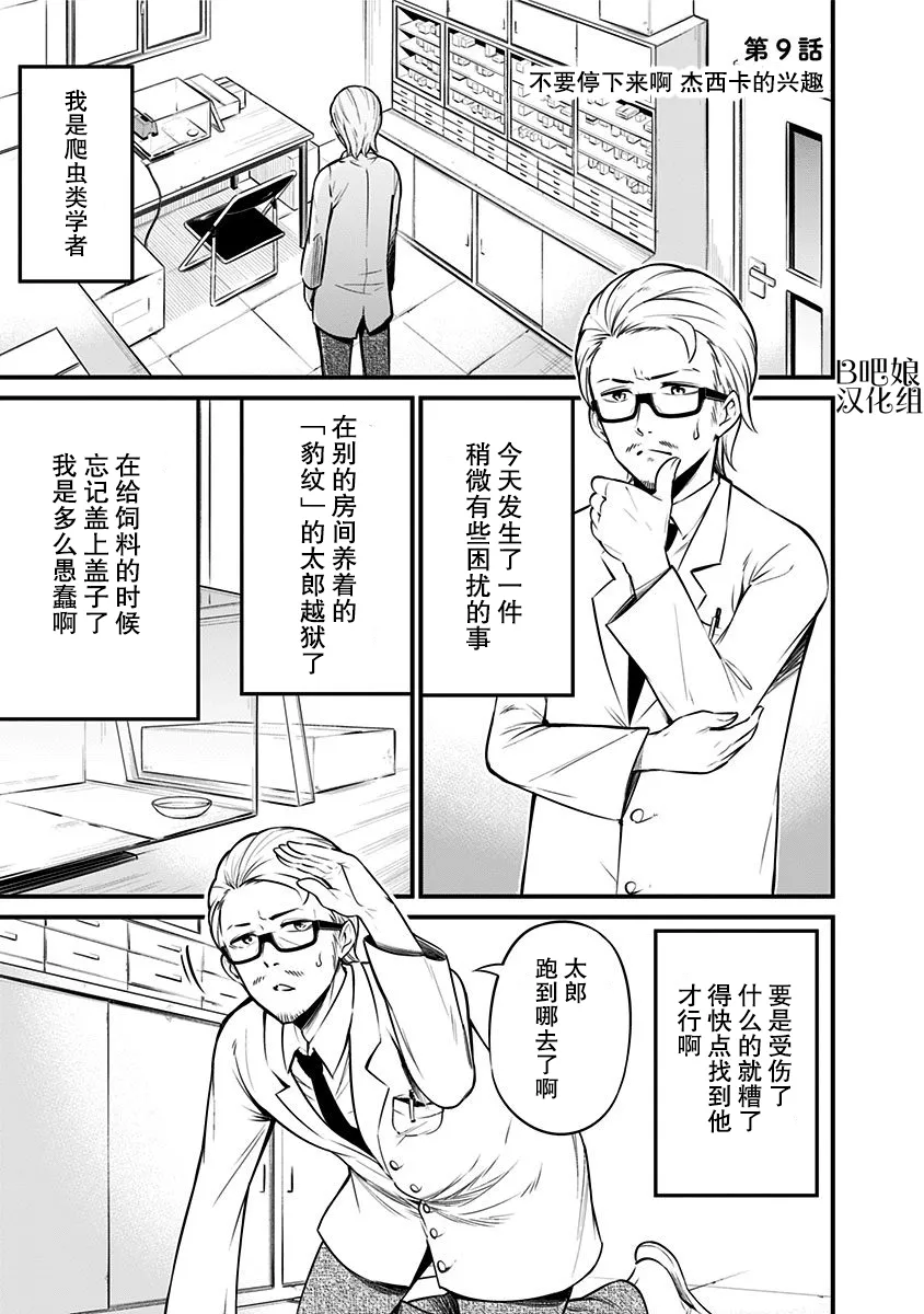 第9话 第2页