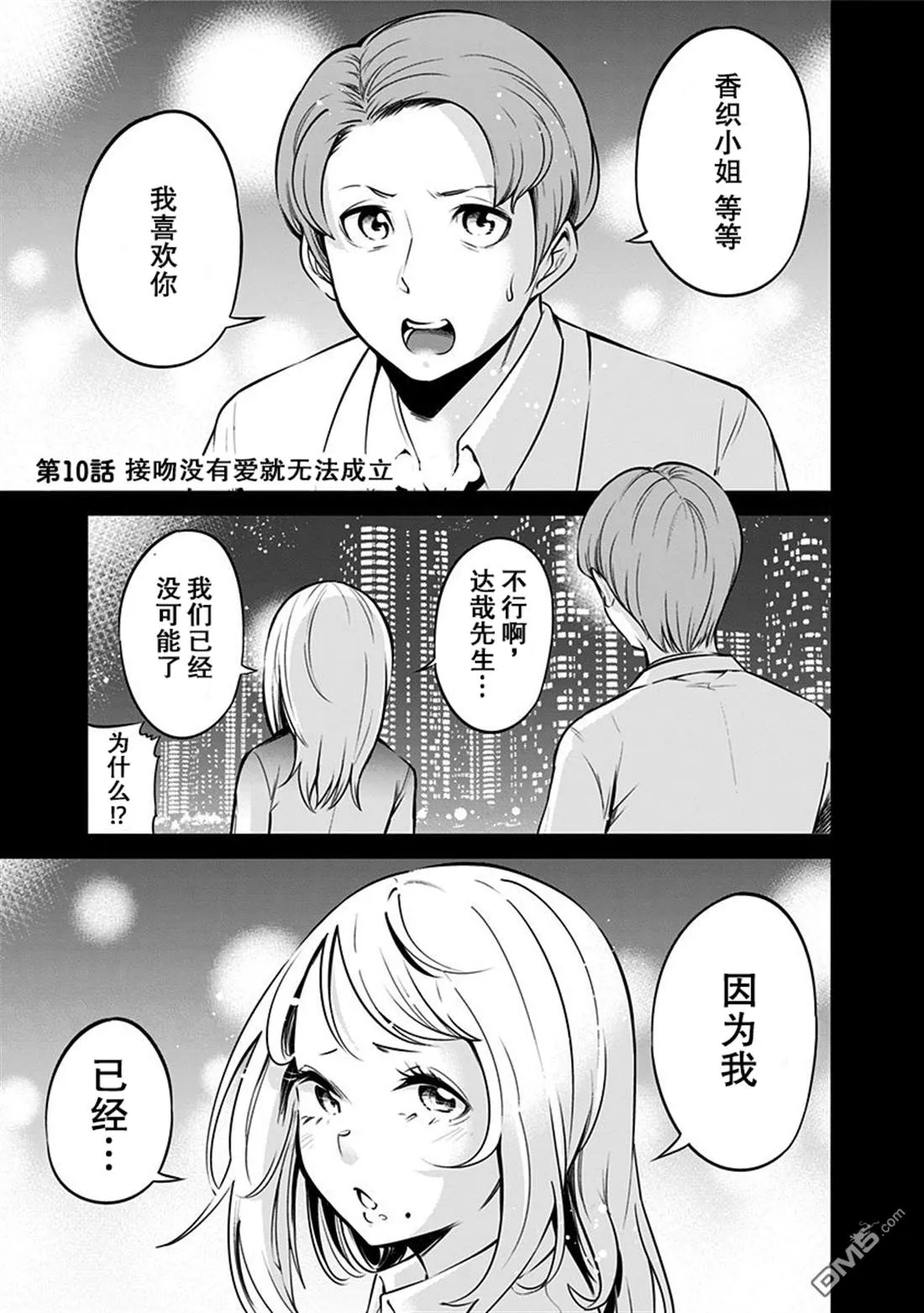 第10话 第2页