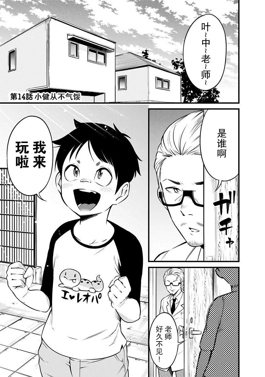 第14话 第2页