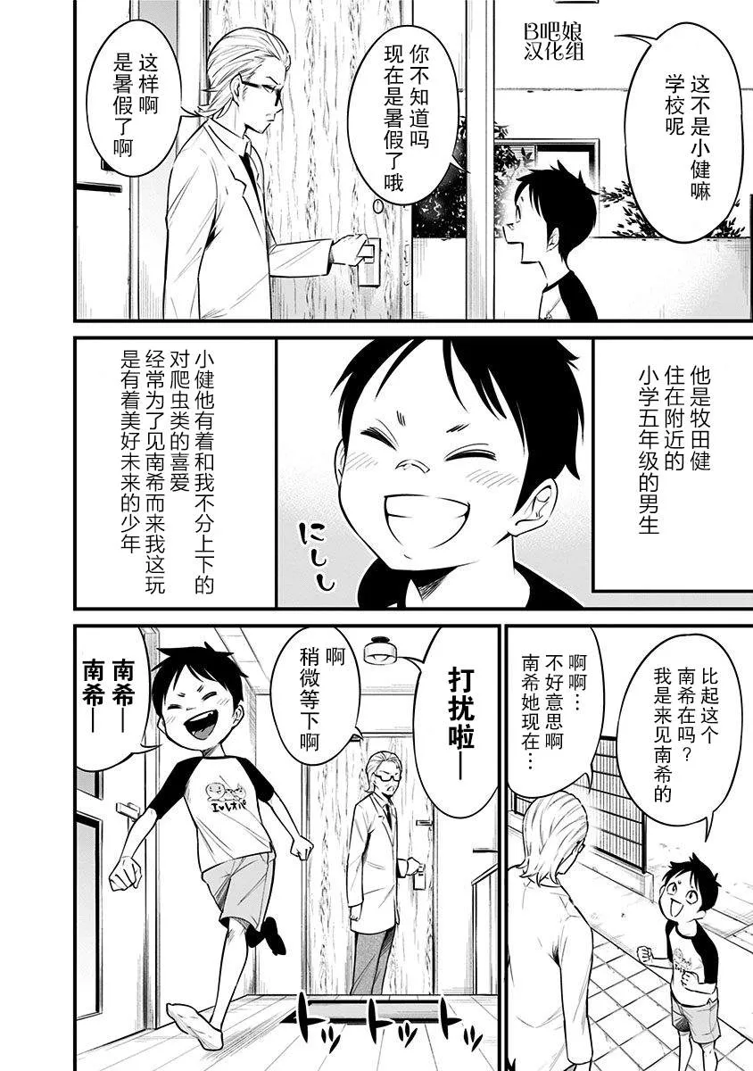 第14话 第3页