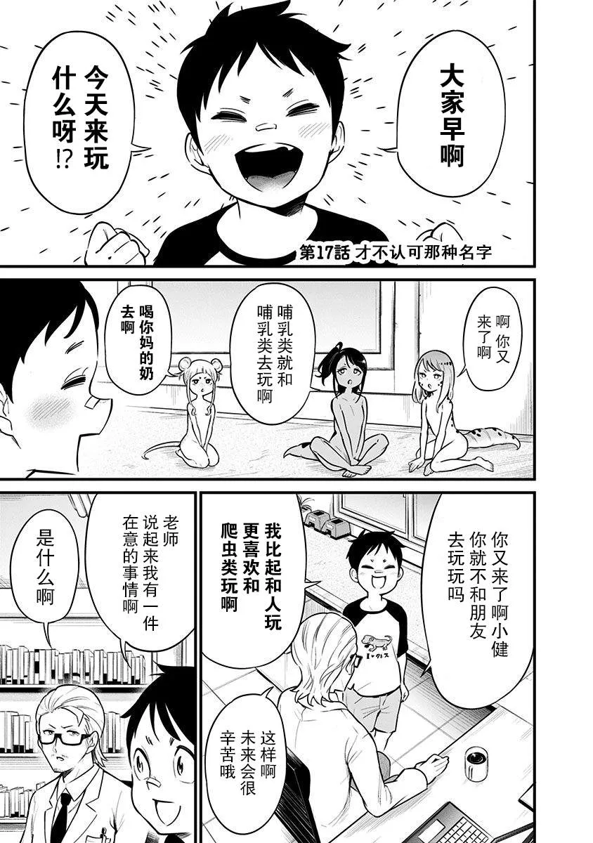 第17话 第2页