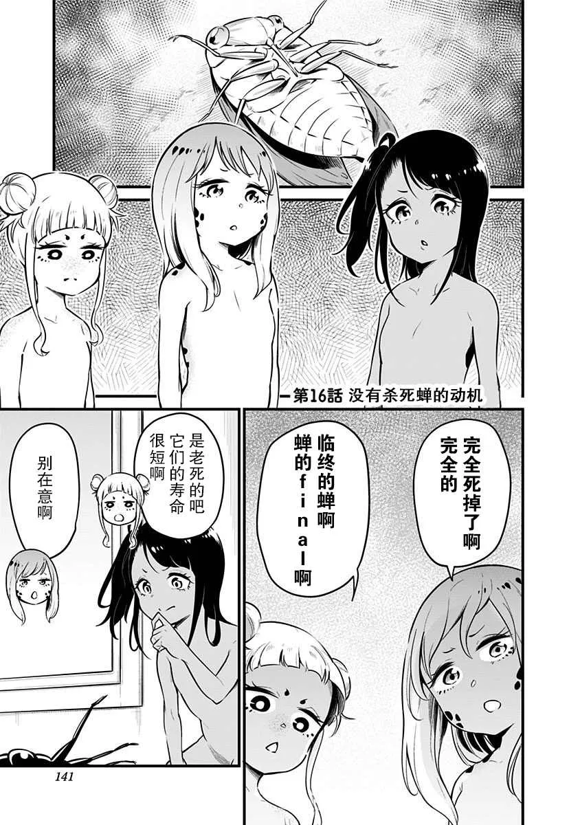 第16话 第2页