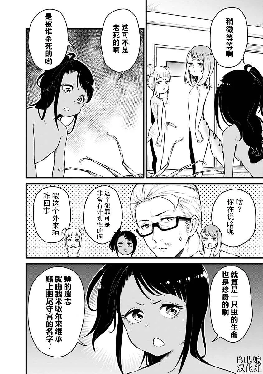 第16话 第3页