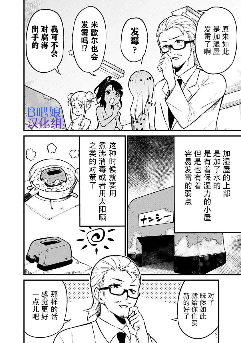 第20话 第3页