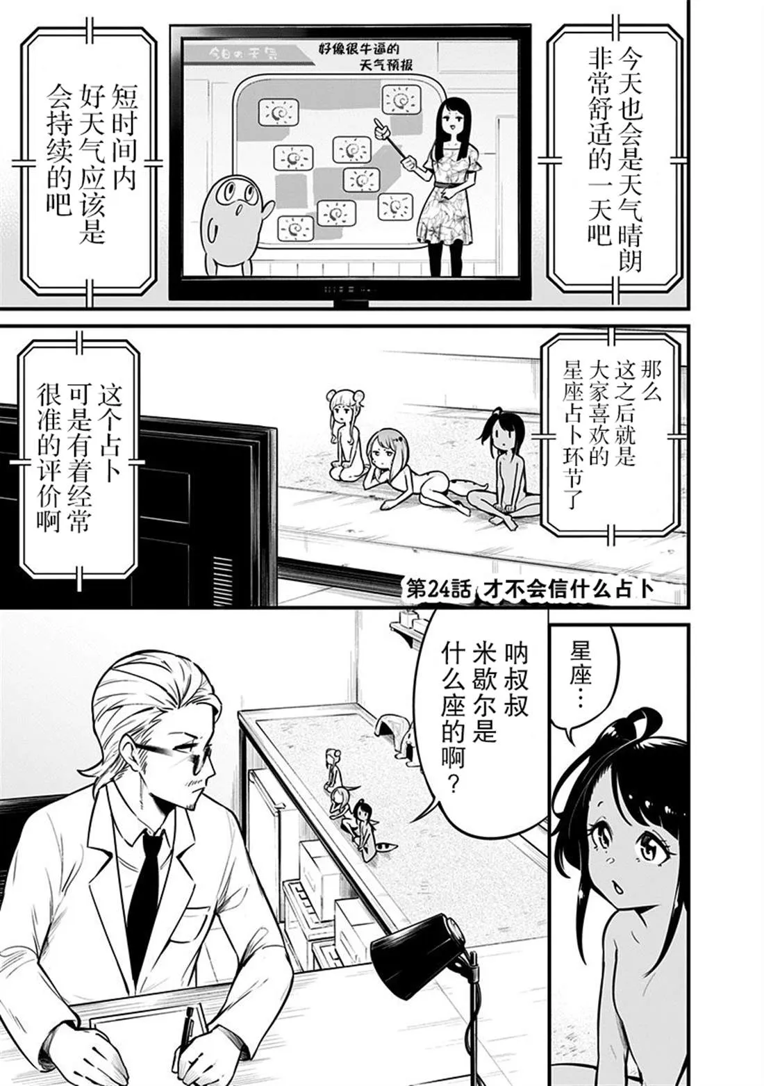 第24话 第2页