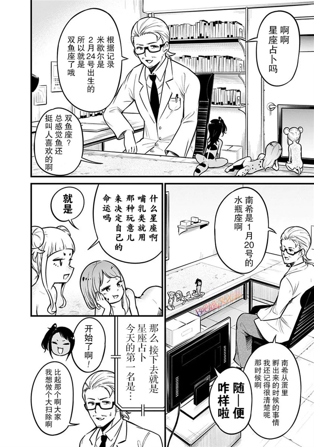 第24话 第3页
