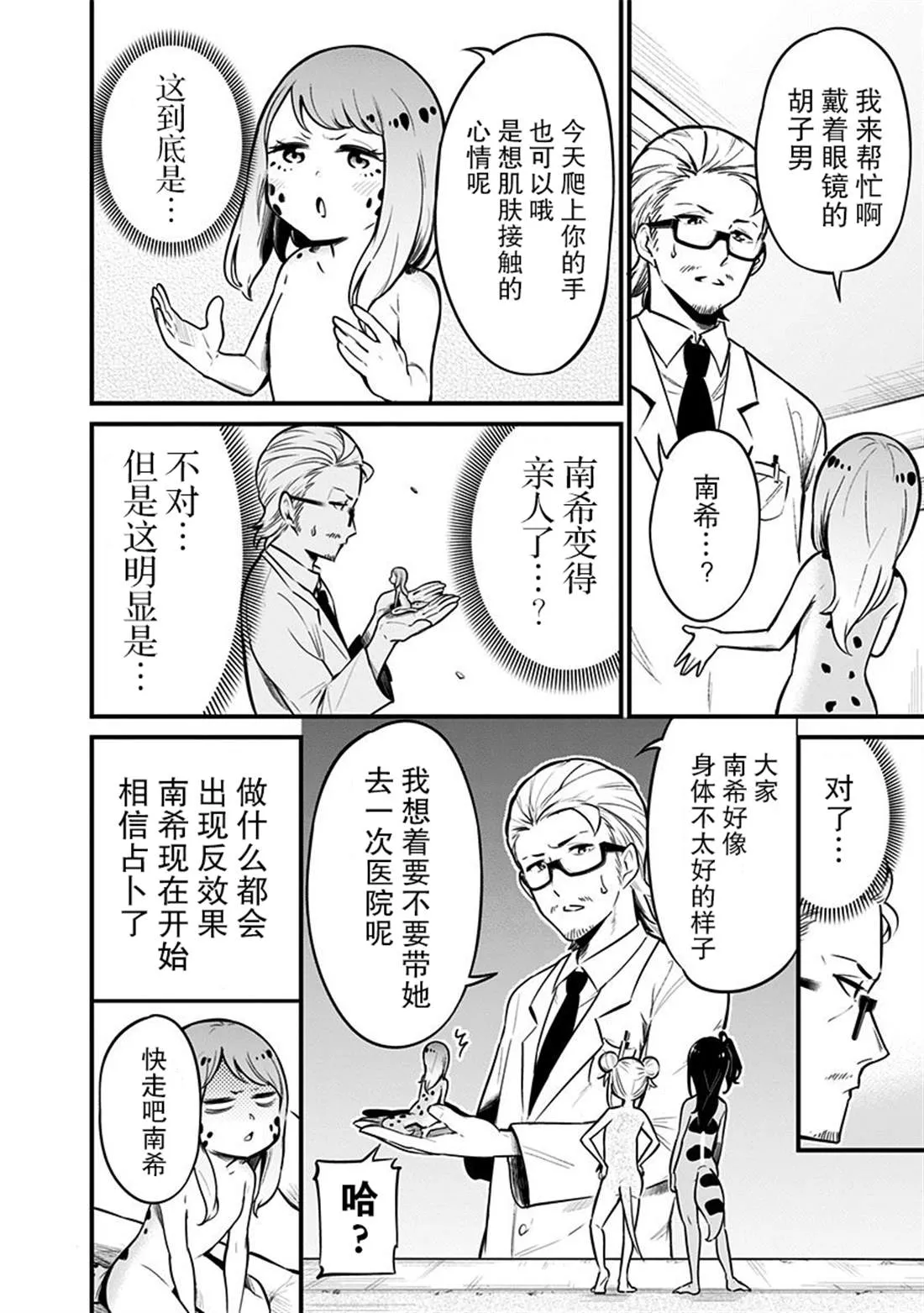 第24话 第9页