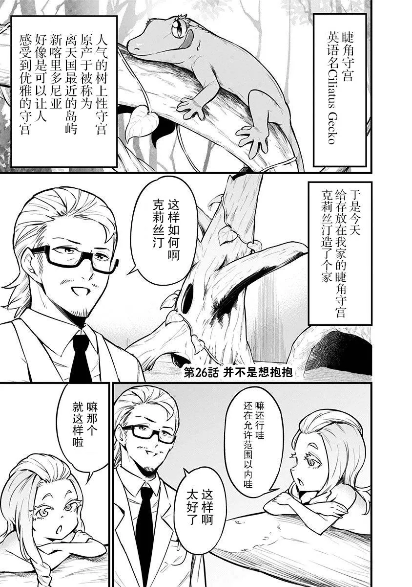 第26话 第2页