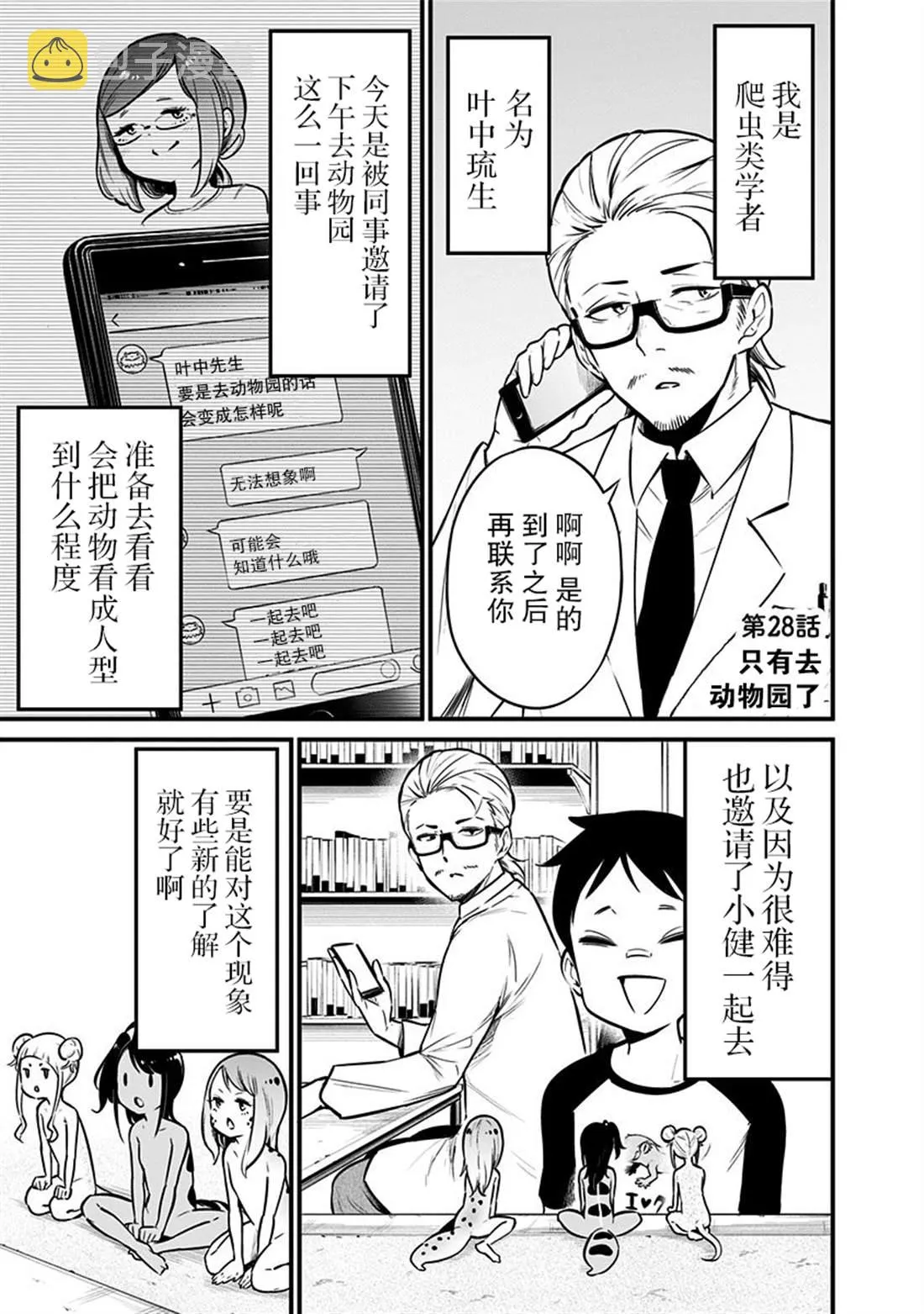 第28话 第2页