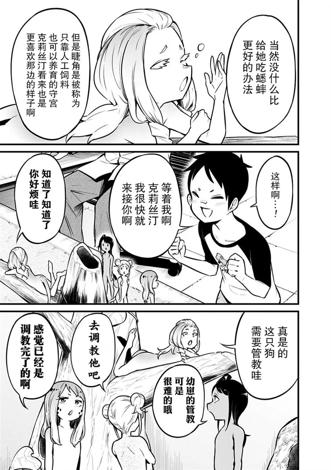 第28话 第6页
