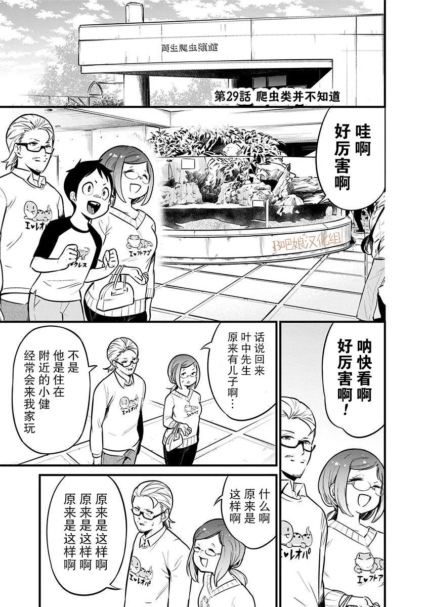第29话 第2页