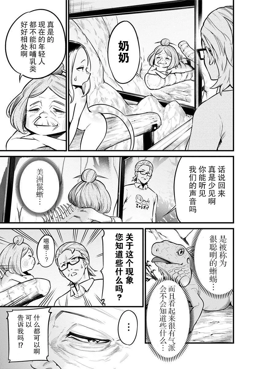 第29话 第8页