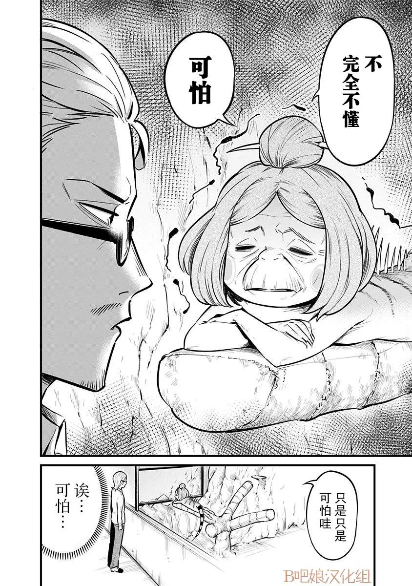 第29话 第9页