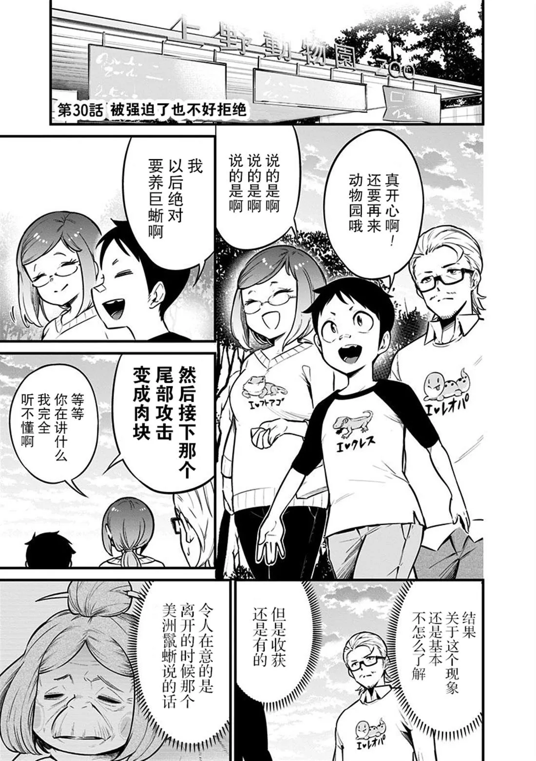 第30话 第2页