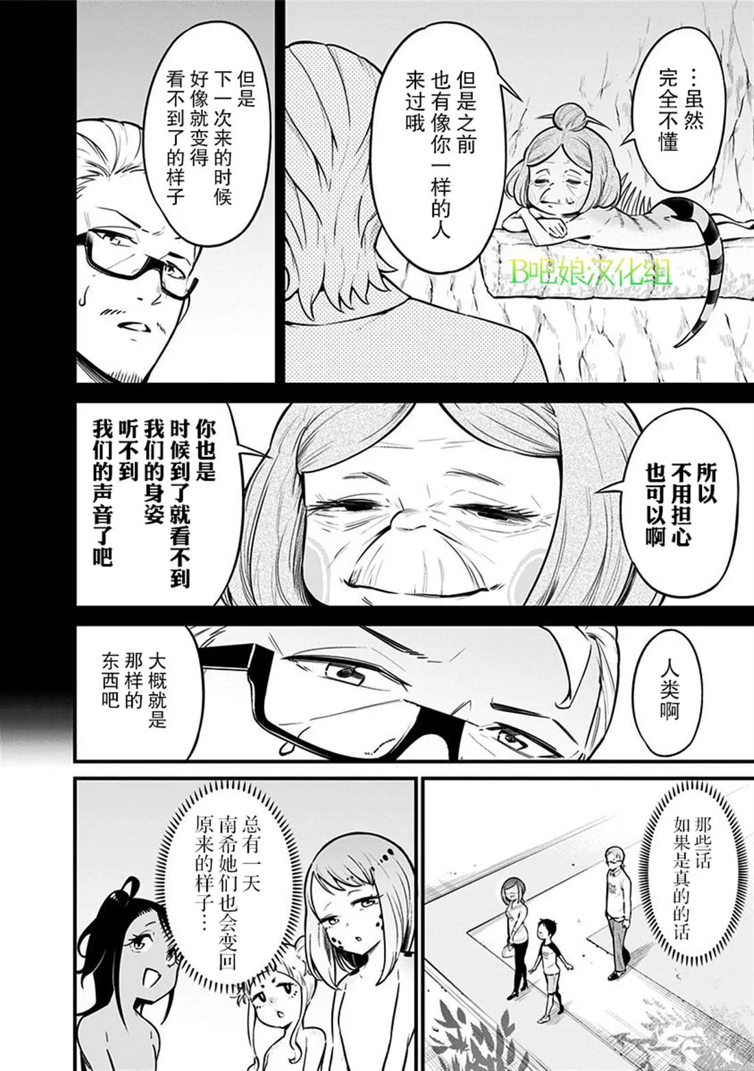 第30话 第3页