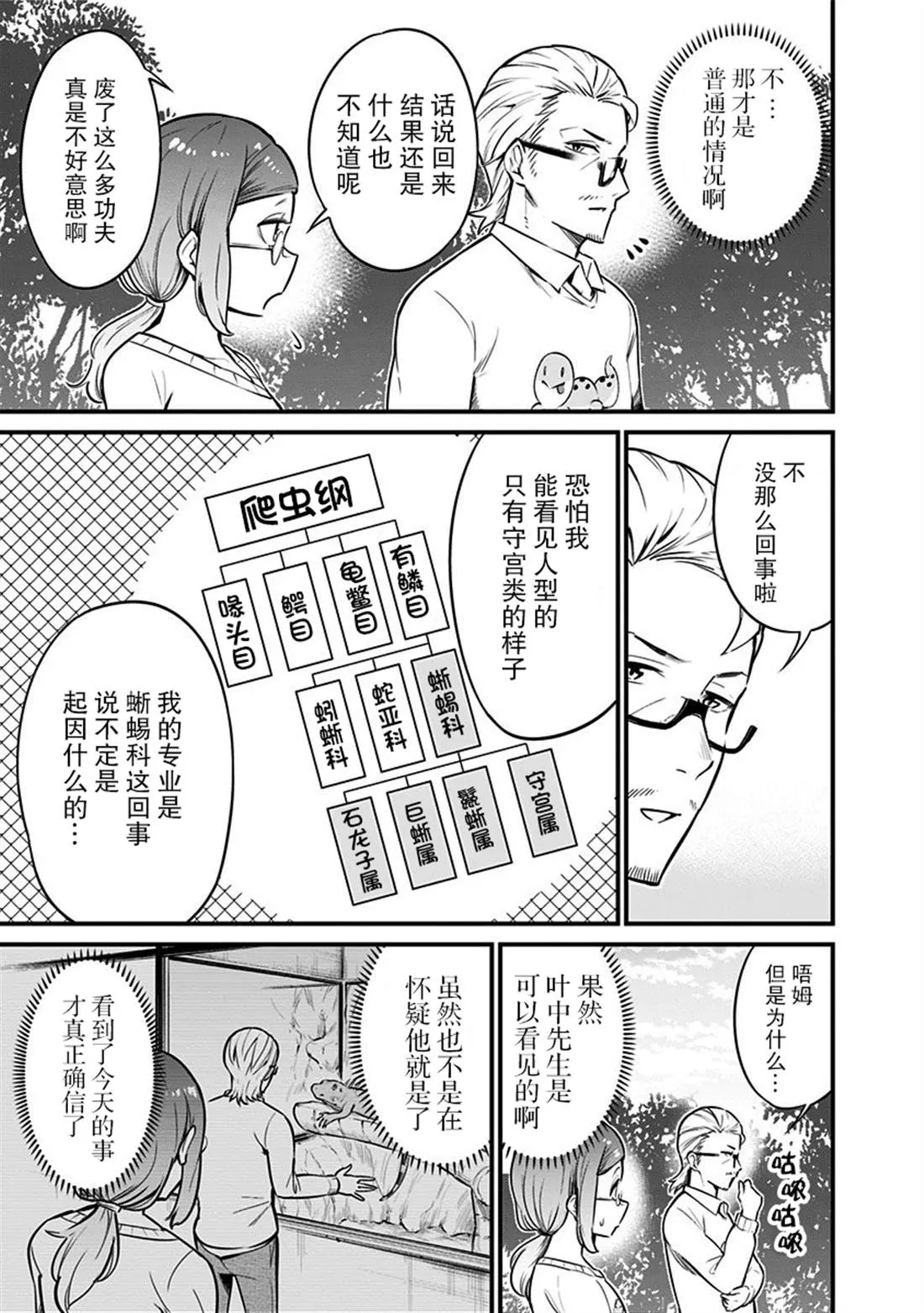 第30话 第4页